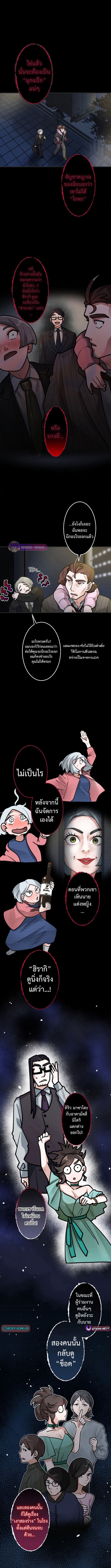 Cast as the Murderer - หน้า 9