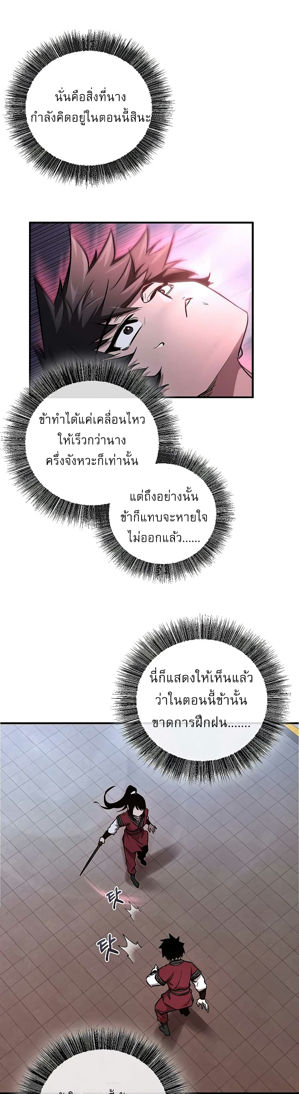 Childhood Friend of the Zenith สหายวัยเยาว์ของข้าแข็งแกร่งที่สุดในใต้หล้า - หน้า 35