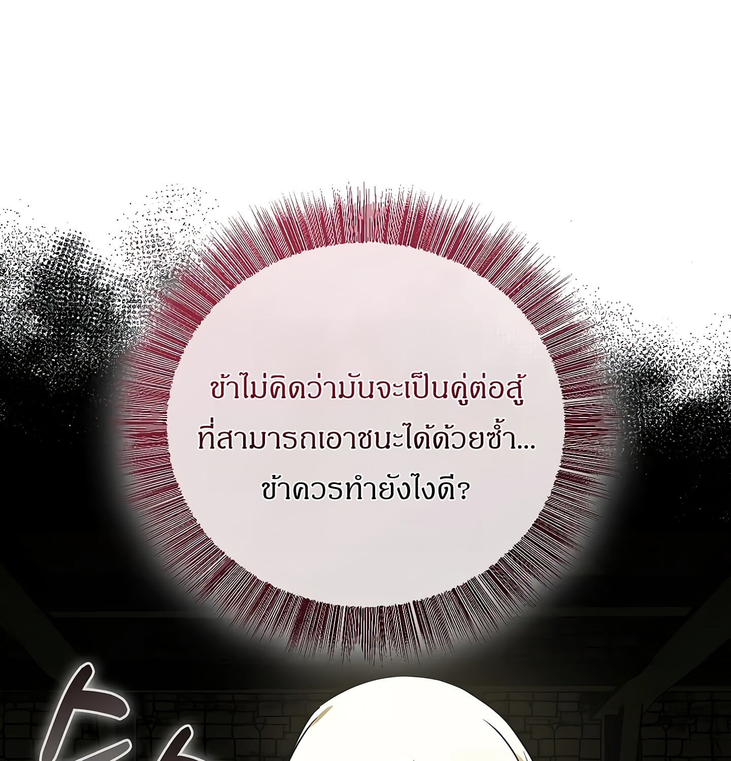 Childhood Friend of the Zenith สหายวัยเยาว์ของข้าแข็งแกร่งที่สุดในใต้หล้า - หน้า 91