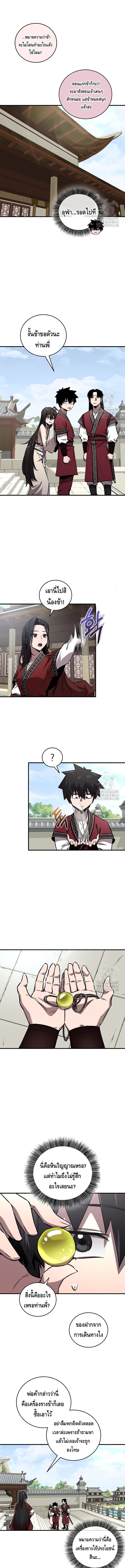 Childhood Friend of the Zenith สหายวัยเยาว์ของข้าแข็งแกร่งที่สุดในใต้หล้า - หน้า 6