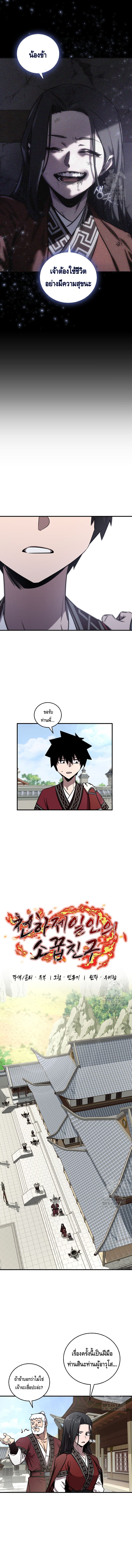 Childhood Friend of the Zenith สหายวัยเยาว์ของข้าแข็งแกร่งที่สุดในใต้หล้า - หน้า 8