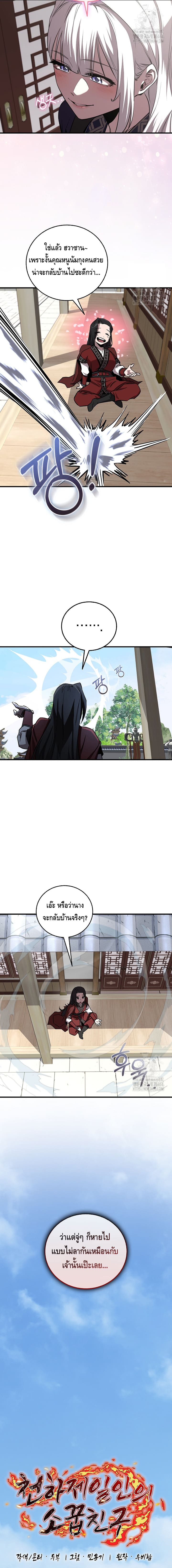 Childhood Friend of the Zenith สหายวัยเยาว์ของข้าแข็งแกร่งที่สุดในใต้หล้า - หน้า 6