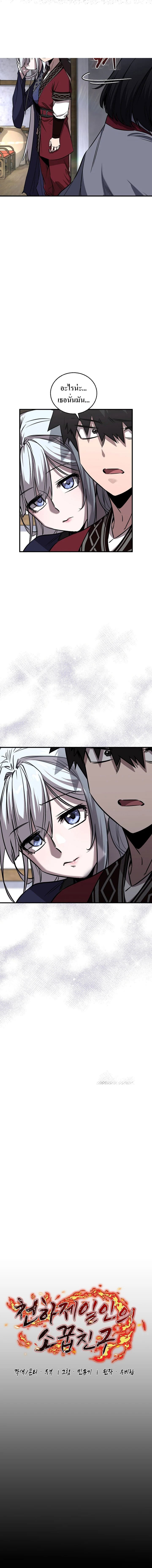 Childhood Friend of the Zenith สหายวัยเยาว์ของข้าแข็งแกร่งที่สุดในใต้หล้า - หน้า 10