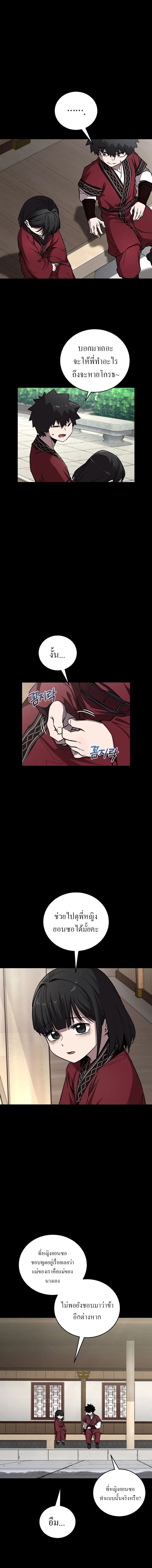 Childhood Friend of the Zenith สหายวัยเยาว์ของข้าแข็งแกร่งที่สุดในใต้หล้า - หน้า 14