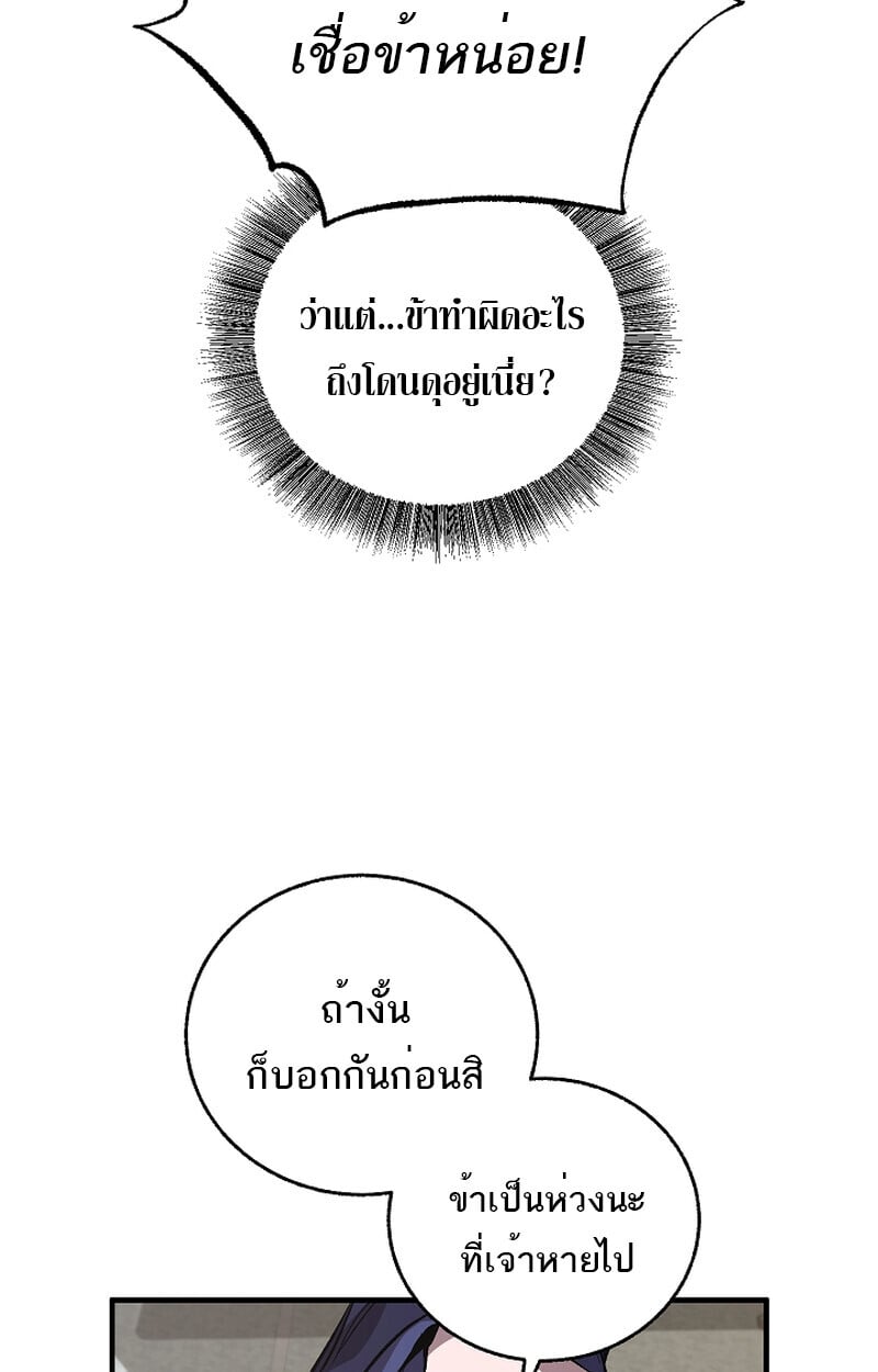 Childhood Friend of the Zenith สหายวัยเยาว์ของข้าแข็งแกร่งที่สุดในใต้หล้า - หน้า 74