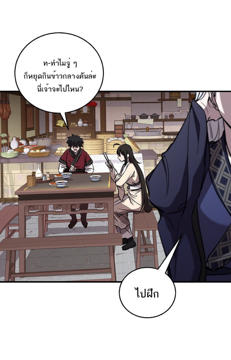 Childhood Friend of the Zenith สหายวัยเยาว์ของข้าแข็งแกร่งที่สุดในใต้หล้า - หน้า 77