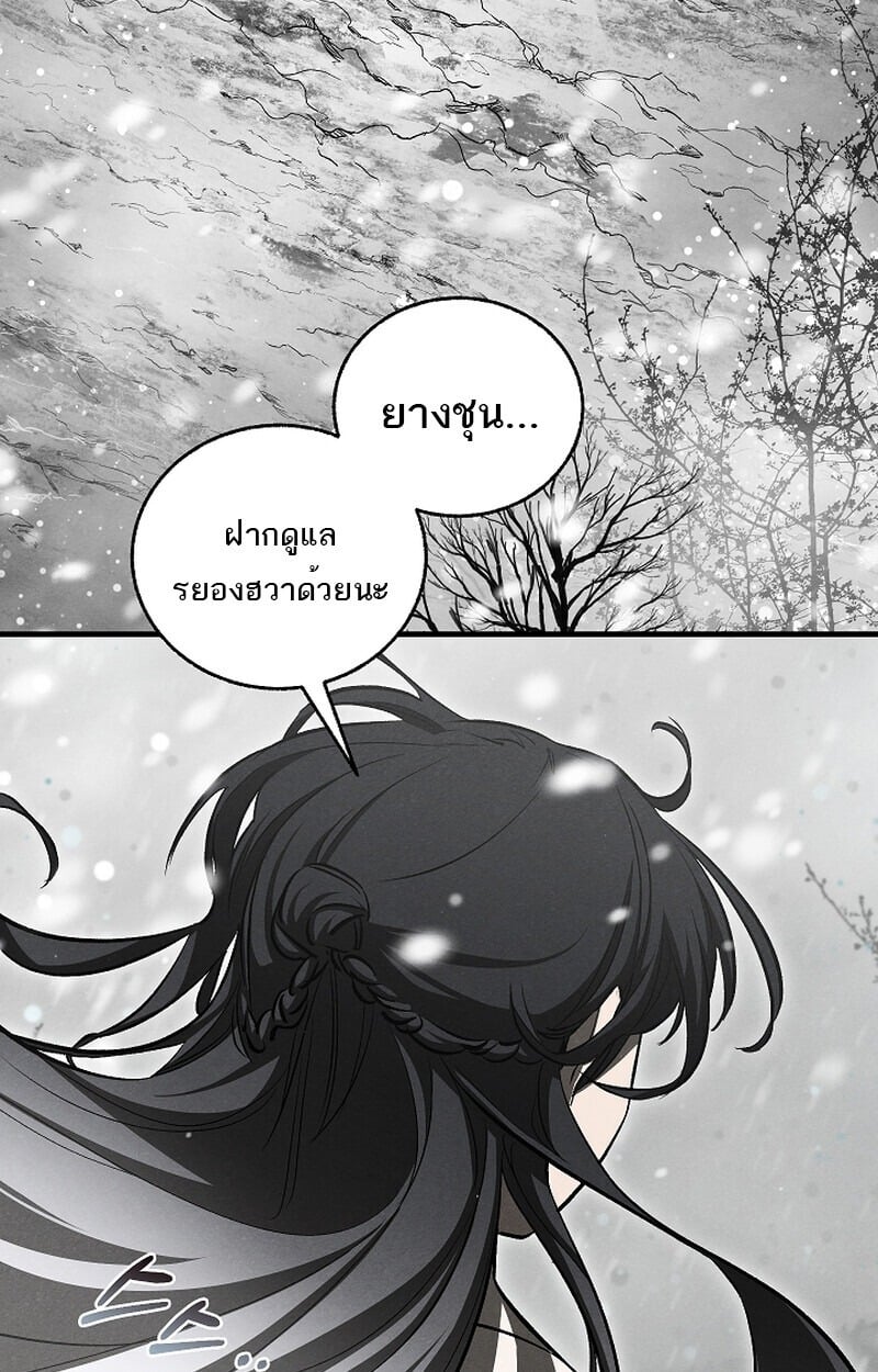 Childhood Friend of the Zenith สหายวัยเยาว์ของข้าแข็งแกร่งที่สุดในใต้หล้า - หน้า 52