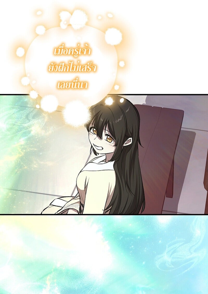 Childhood Friend of the Zenith สหายวัยเยาว์ของข้าแข็งแกร่งที่สุดในใต้หล้า - หน้า 24