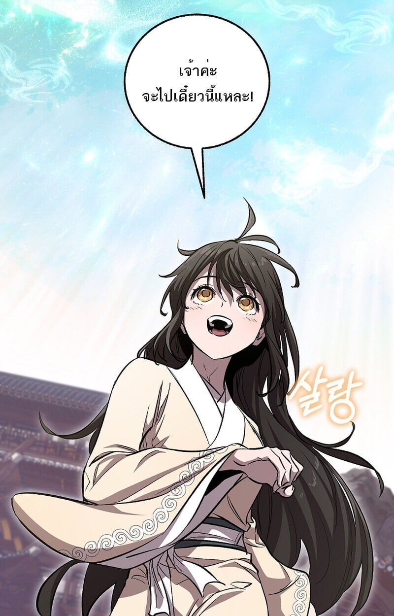 Childhood Friend of the Zenith สหายวัยเยาว์ของข้าแข็งแกร่งที่สุดในใต้หล้า - หน้า 25