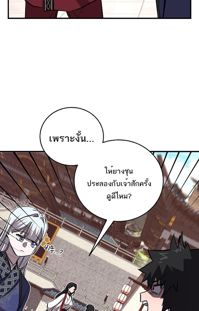Childhood Friend of the Zenith สหายวัยเยาว์ของข้าแข็งแกร่งที่สุดในใต้หล้า - หน้า 38