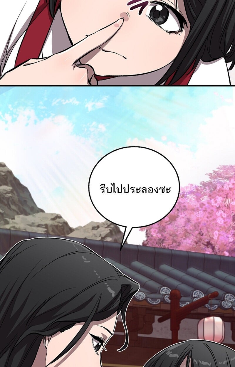 Childhood Friend of the Zenith สหายวัยเยาว์ของข้าแข็งแกร่งที่สุดในใต้หล้า - หน้า 43