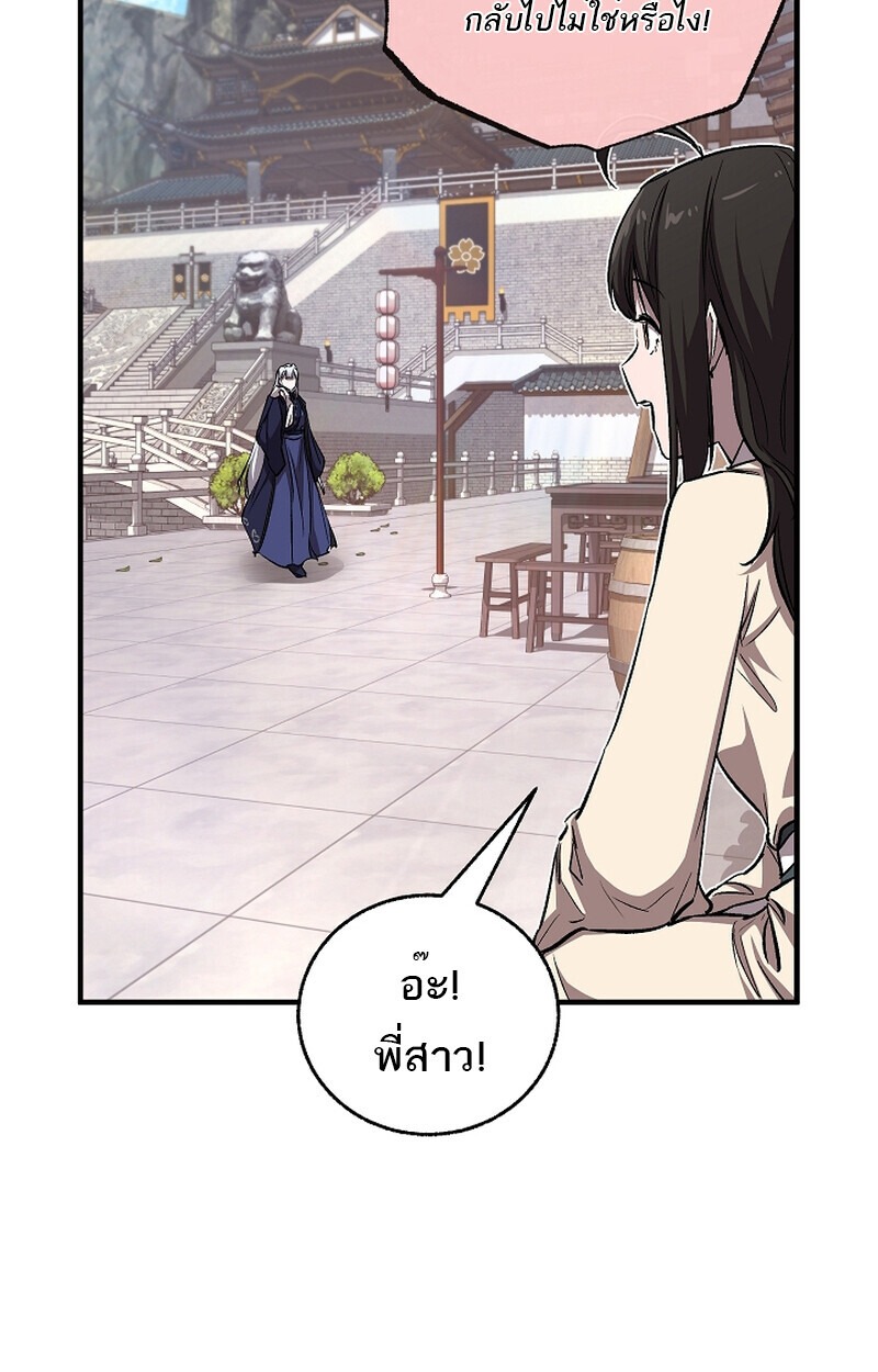 Childhood Friend of the Zenith สหายวัยเยาว์ของข้าแข็งแกร่งที่สุดในใต้หล้า - หน้า 8