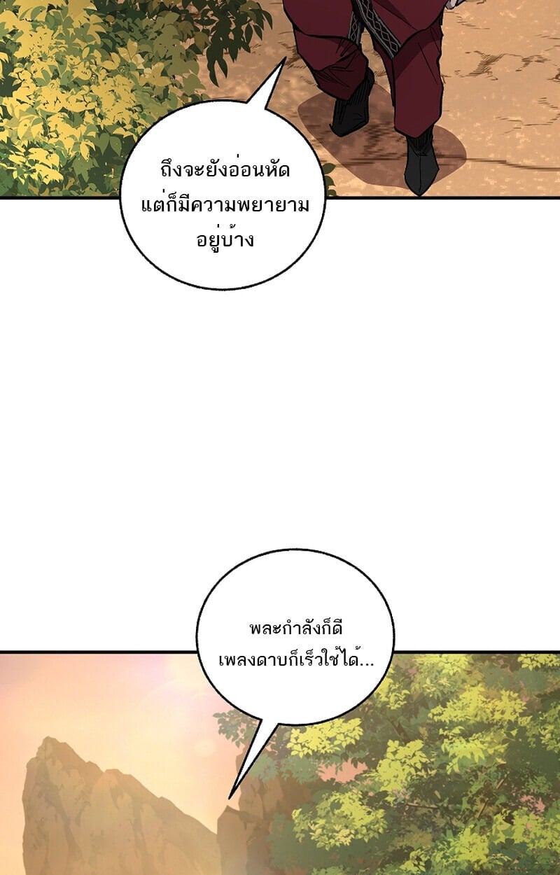 Childhood Friend of the Zenith สหายวัยเยาว์ของข้าแข็งแกร่งที่สุดในใต้หล้า - หน้า 92