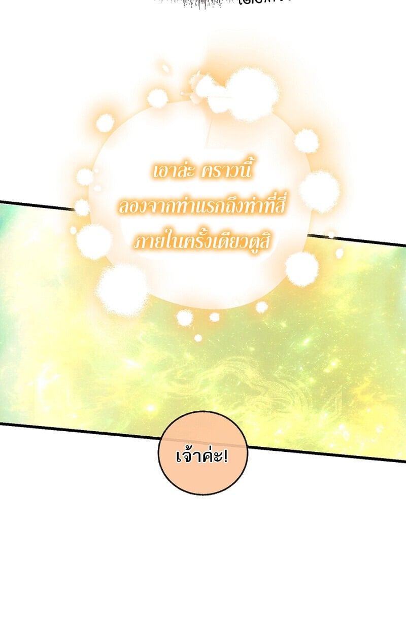 Childhood Friend of the Zenith สหายวัยเยาว์ของข้าแข็งแกร่งที่สุดในใต้หล้า - หน้า 53
