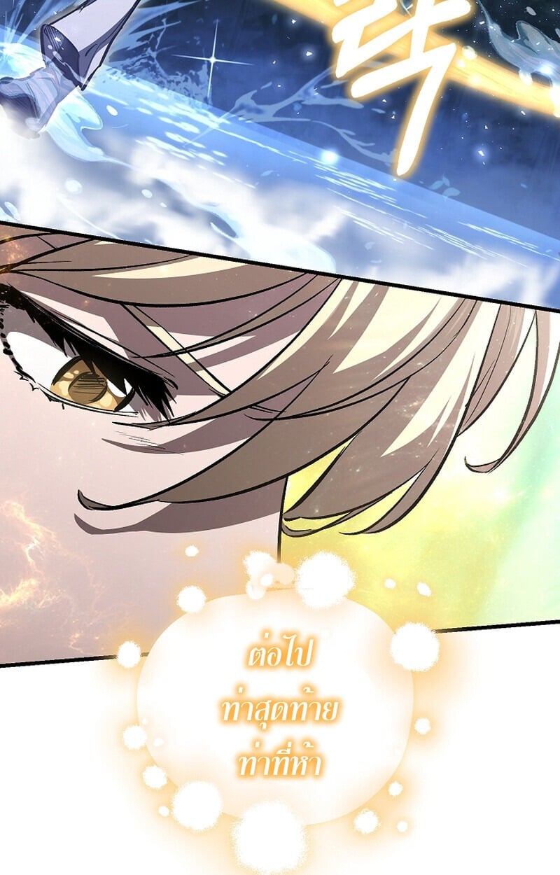 Childhood Friend of the Zenith สหายวัยเยาว์ของข้าแข็งแกร่งที่สุดในใต้หล้า - หน้า 59