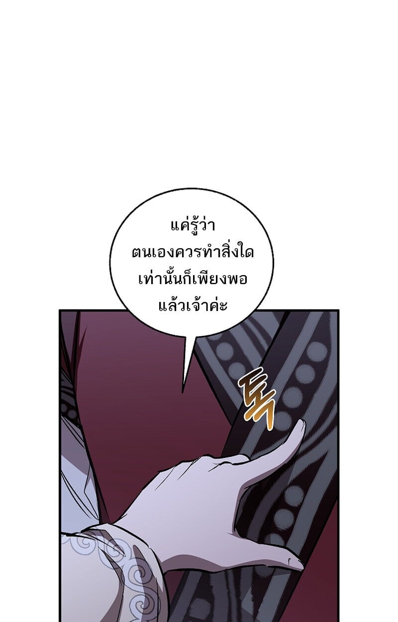 Childhood Friend of the Zenith สหายวัยเยาว์ของข้าแข็งแกร่งที่สุดในใต้หล้า - หน้า 75