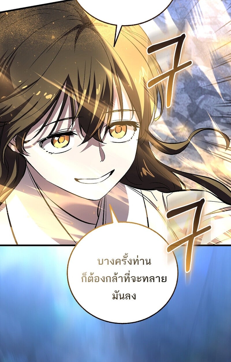 Childhood Friend of the Zenith สหายวัยเยาว์ของข้าแข็งแกร่งที่สุดในใต้หล้า - หน้า 80