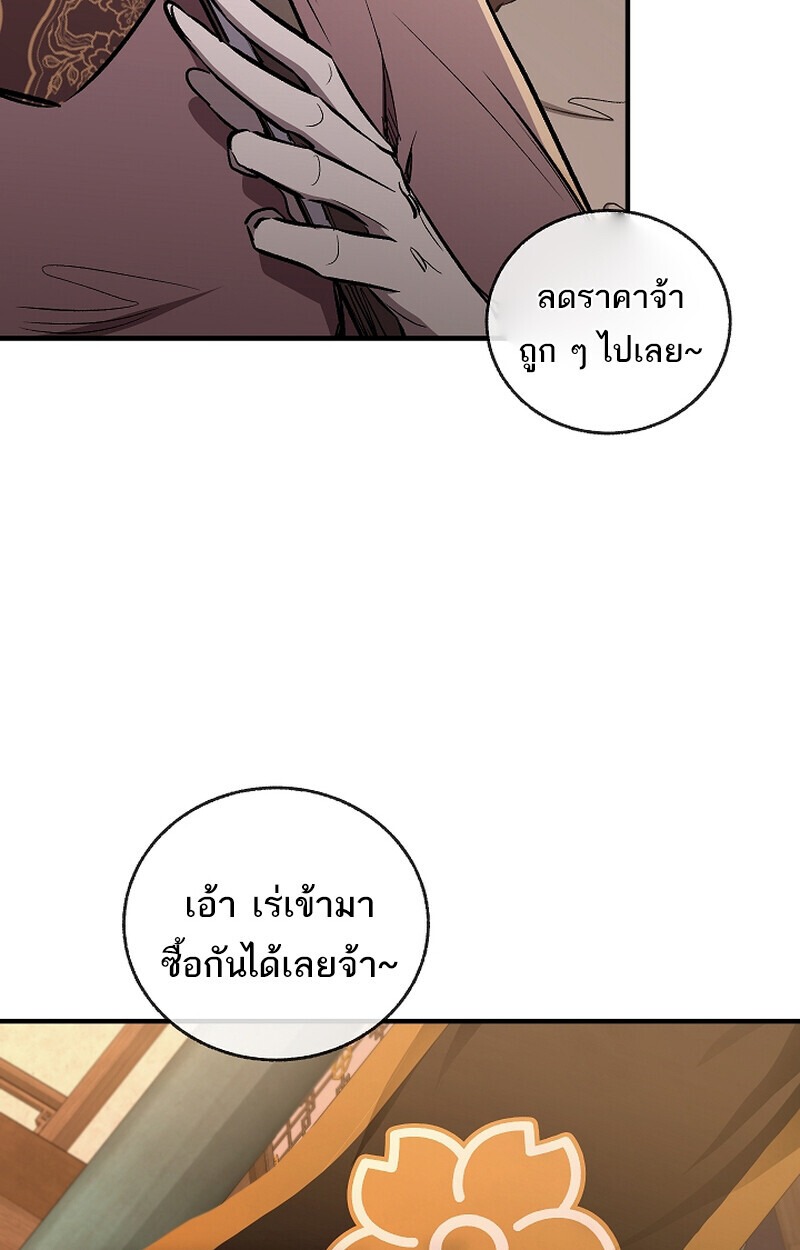 Childhood Friend of the Zenith สหายวัยเยาว์ของข้าแข็งแกร่งที่สุดในใต้หล้า - หน้า 88