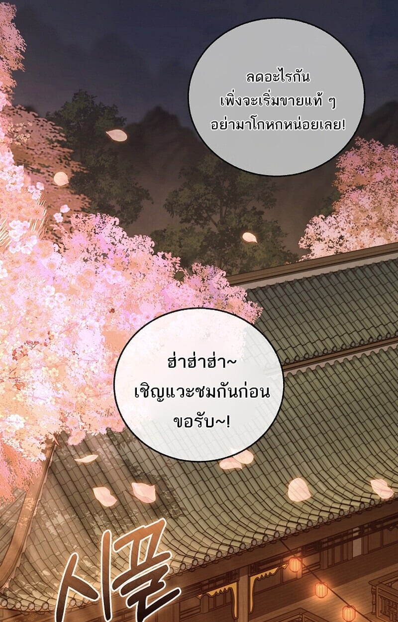 Childhood Friend of the Zenith สหายวัยเยาว์ของข้าแข็งแกร่งที่สุดในใต้หล้า - หน้า 90