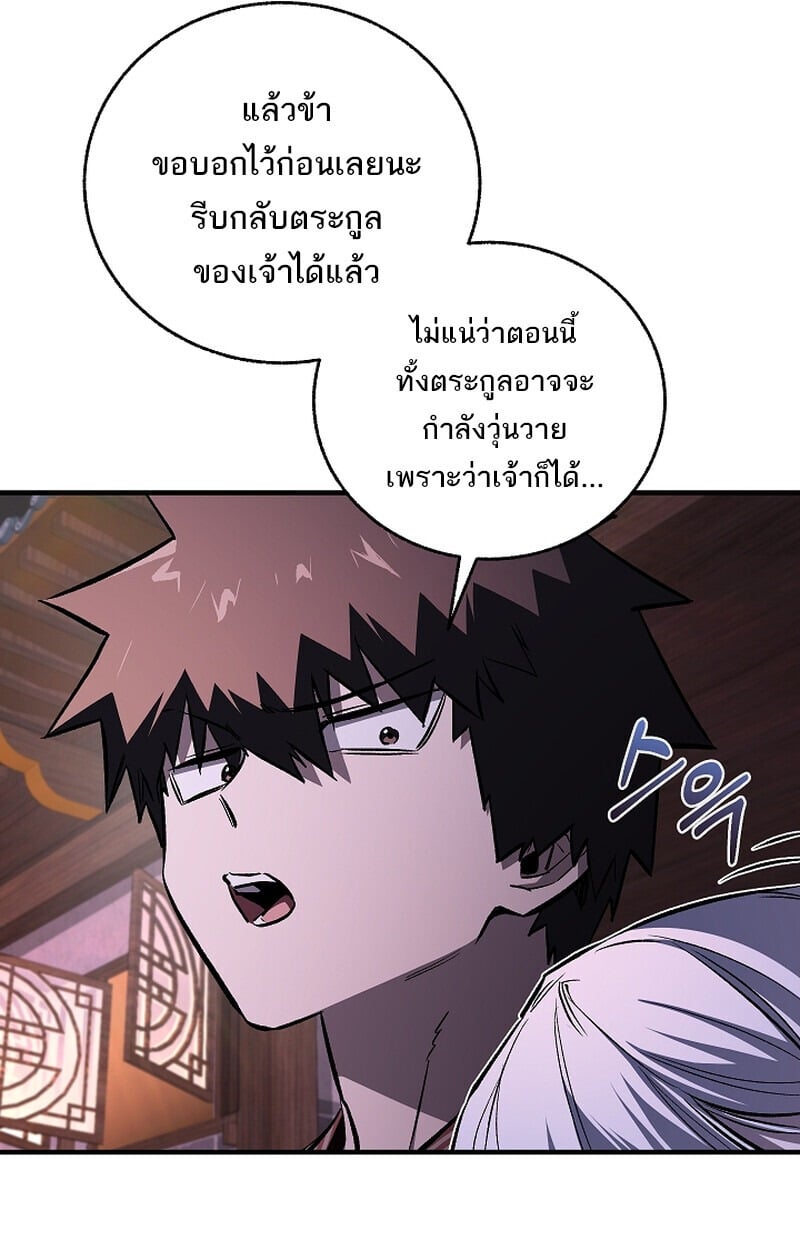 Childhood Friend of the Zenith สหายวัยเยาว์ของข้าแข็งแกร่งที่สุดในใต้หล้า - หน้า 98