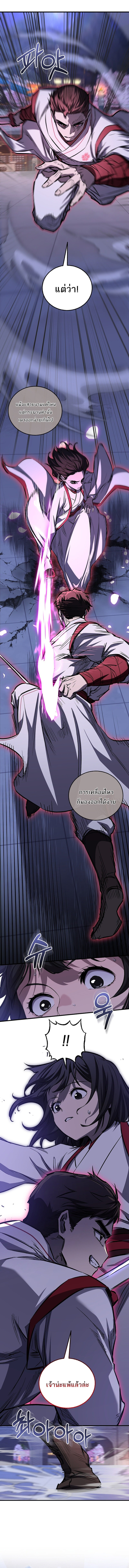 Childhood Friend of the Zenith สหายวัยเยาว์ของข้าแข็งแกร่งที่สุดในใต้หล้า - หน้า 6
