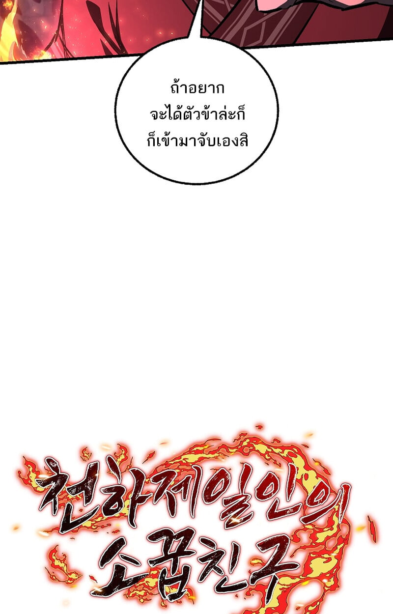 Childhood Friend of the Zenith สหายวัยเยาว์ของข้าแข็งแกร่งที่สุดในใต้หล้า - หน้า 13