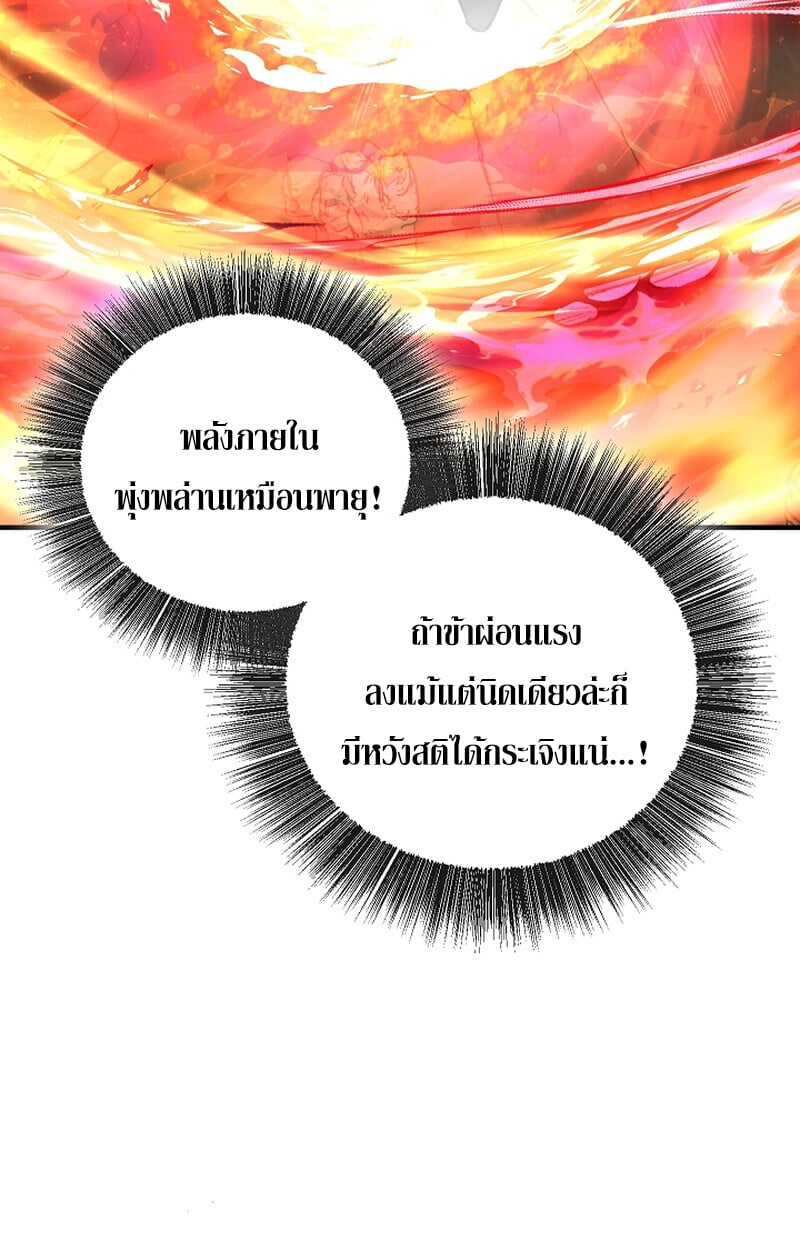 Childhood Friend of the Zenith สหายวัยเยาว์ของข้าแข็งแกร่งที่สุดในใต้หล้า - หน้า 83