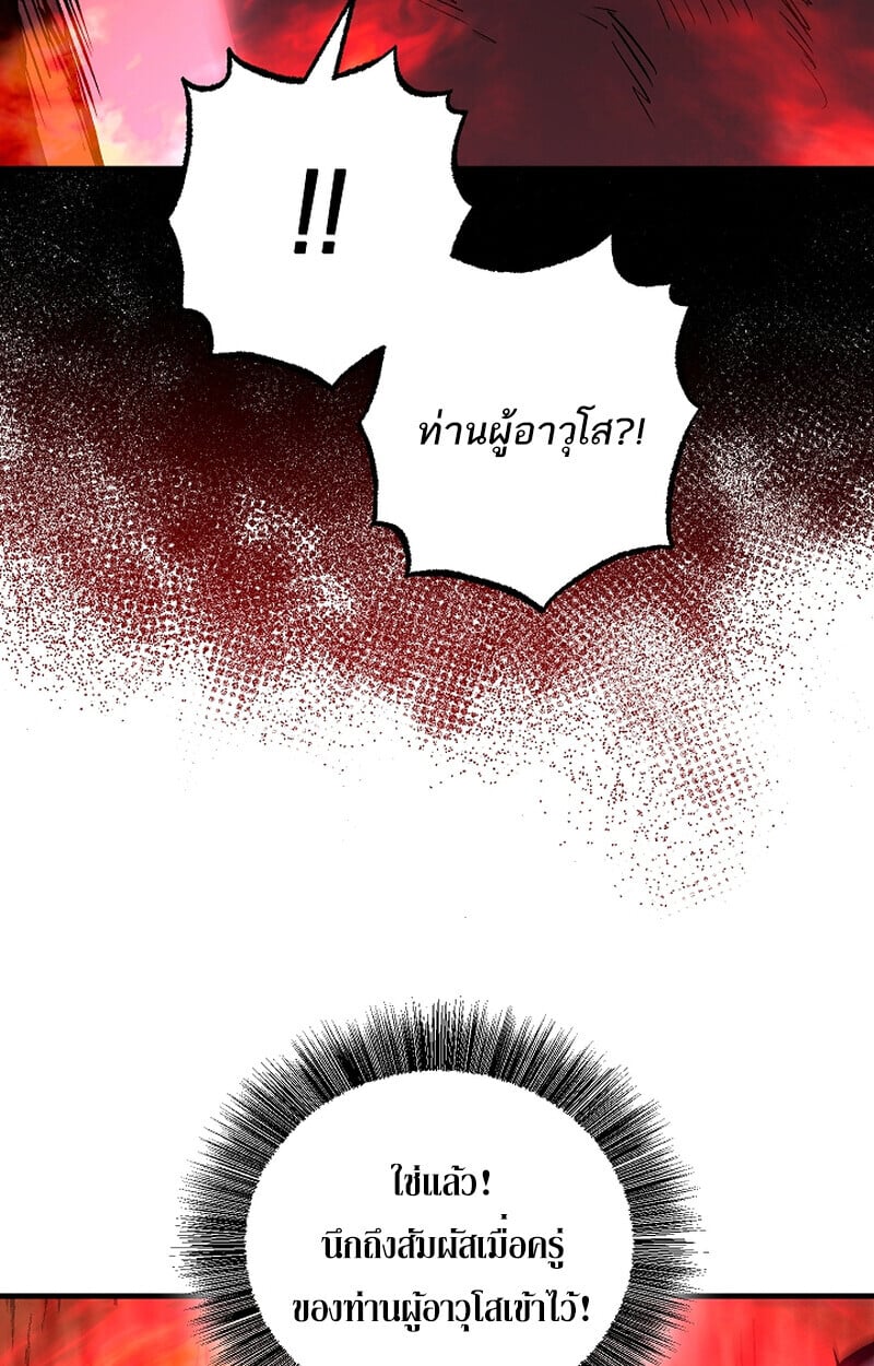 Childhood Friend of the Zenith สหายวัยเยาว์ของข้าแข็งแกร่งที่สุดในใต้หล้า - หน้า 85