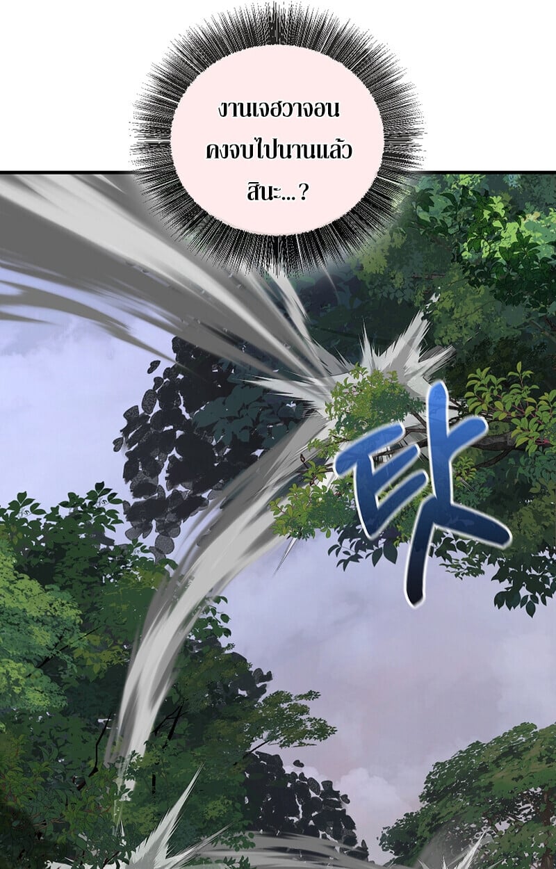 Childhood Friend of the Zenith สหายวัยเยาว์ของข้าแข็งแกร่งที่สุดในใต้หล้า - หน้า 74