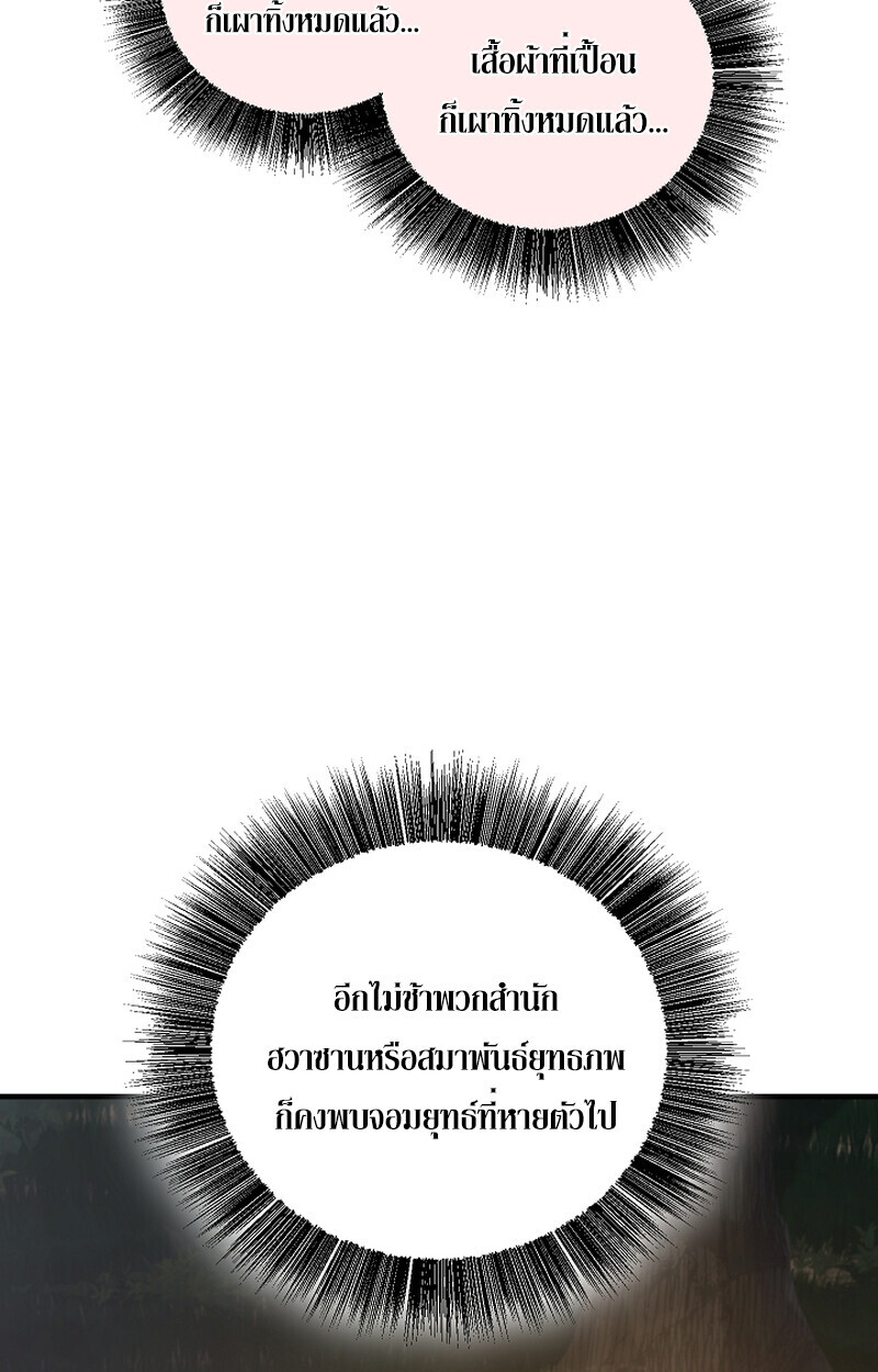 Childhood Friend of the Zenith สหายวัยเยาว์ของข้าแข็งแกร่งที่สุดในใต้หล้า - หน้า 77