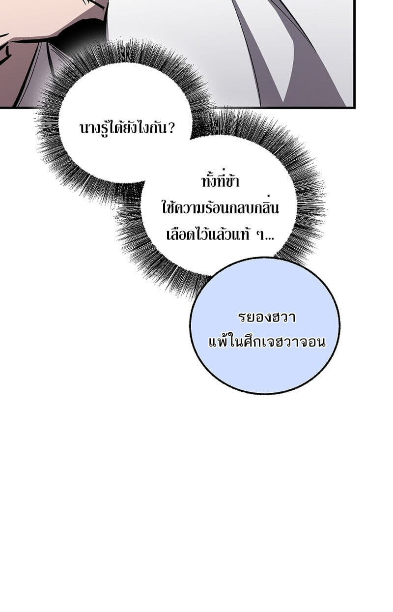 Childhood Friend of the Zenith สหายวัยเยาว์ของข้าแข็งแกร่งที่สุดในใต้หล้า - หน้า 87