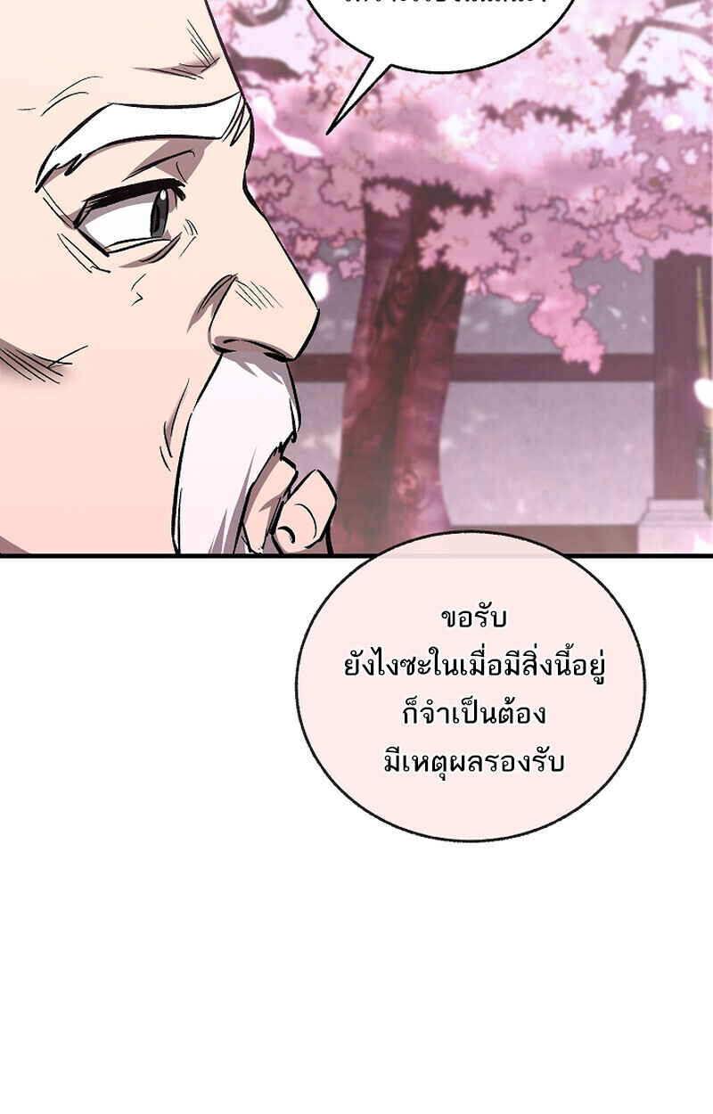 Childhood Friend of the Zenith สหายวัยเยาว์ของข้าแข็งแกร่งที่สุดในใต้หล้า - หน้า 68