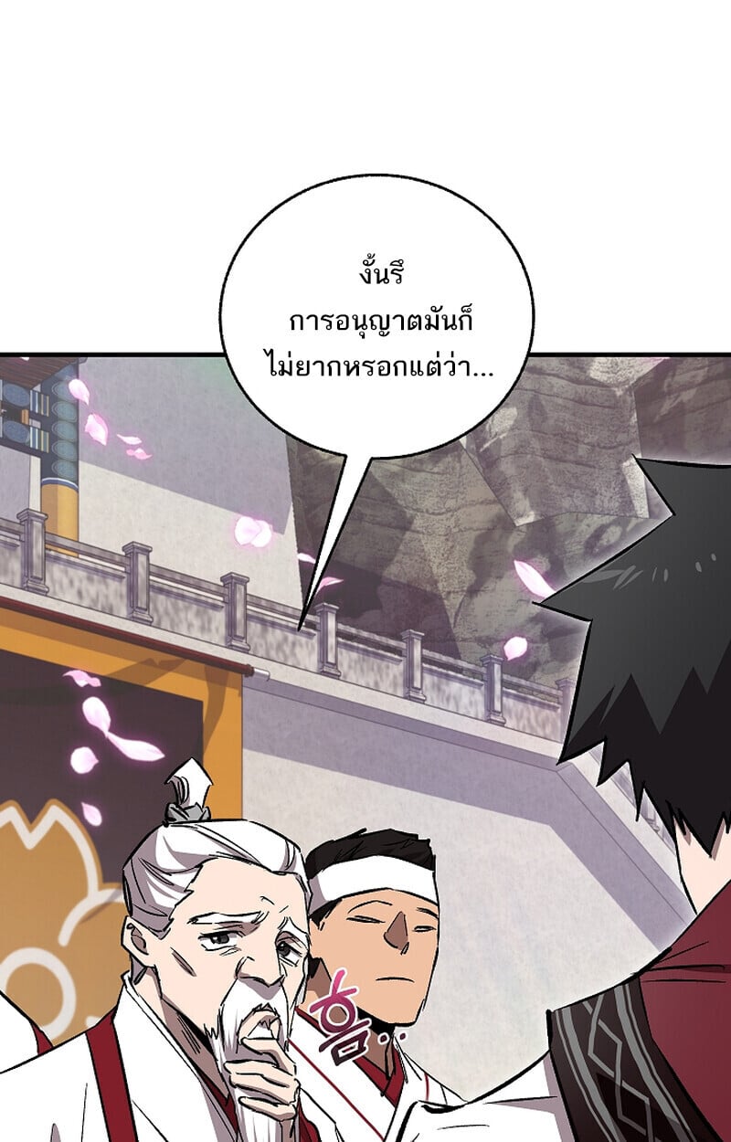 Childhood Friend of the Zenith สหายวัยเยาว์ของข้าแข็งแกร่งที่สุดในใต้หล้า - หน้า 69