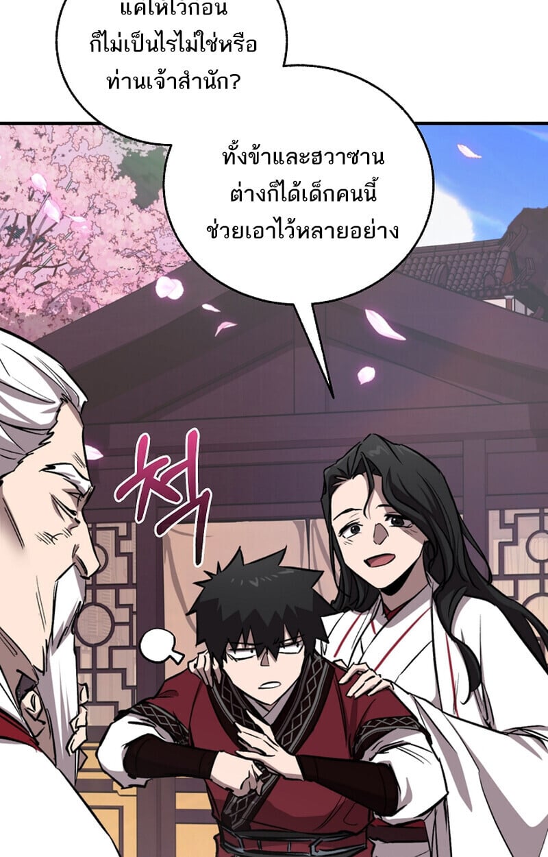 Childhood Friend of the Zenith สหายวัยเยาว์ของข้าแข็งแกร่งที่สุดในใต้หล้า - หน้า 71
