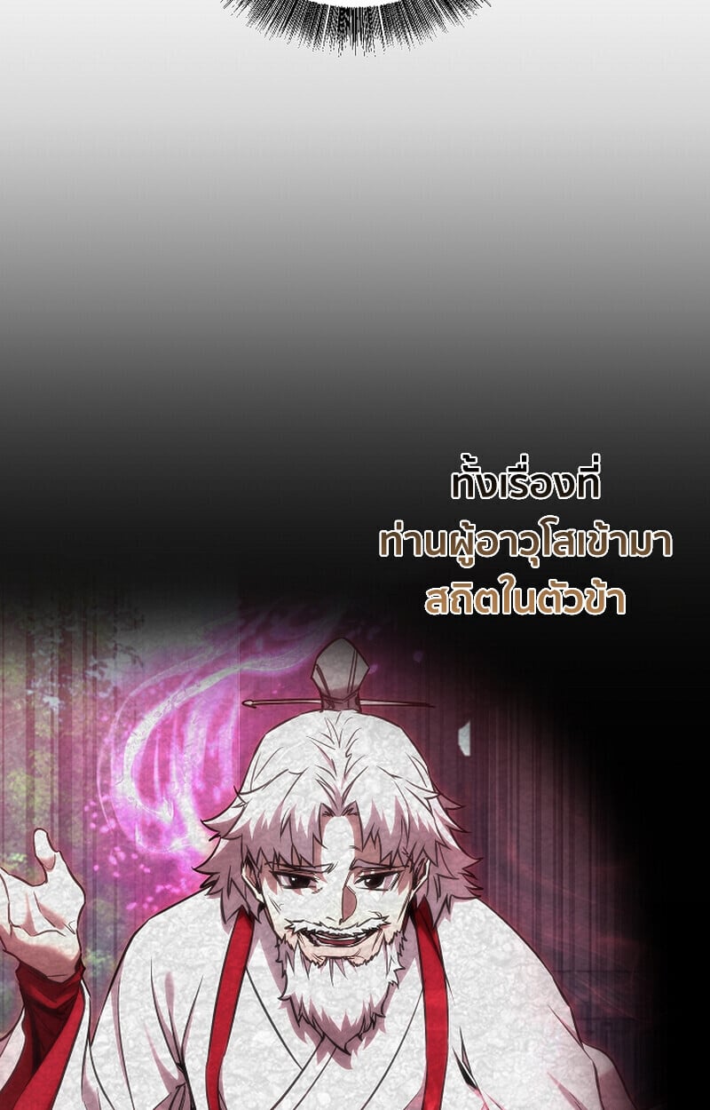 Childhood Friend of the Zenith สหายวัยเยาว์ของข้าแข็งแกร่งที่สุดในใต้หล้า - หน้า 84
