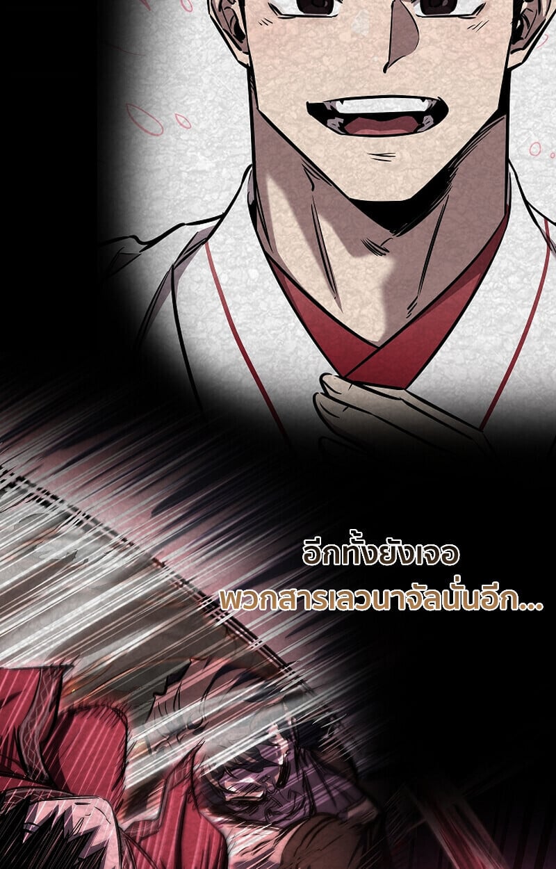 Childhood Friend of the Zenith สหายวัยเยาว์ของข้าแข็งแกร่งที่สุดในใต้หล้า - หน้า 86