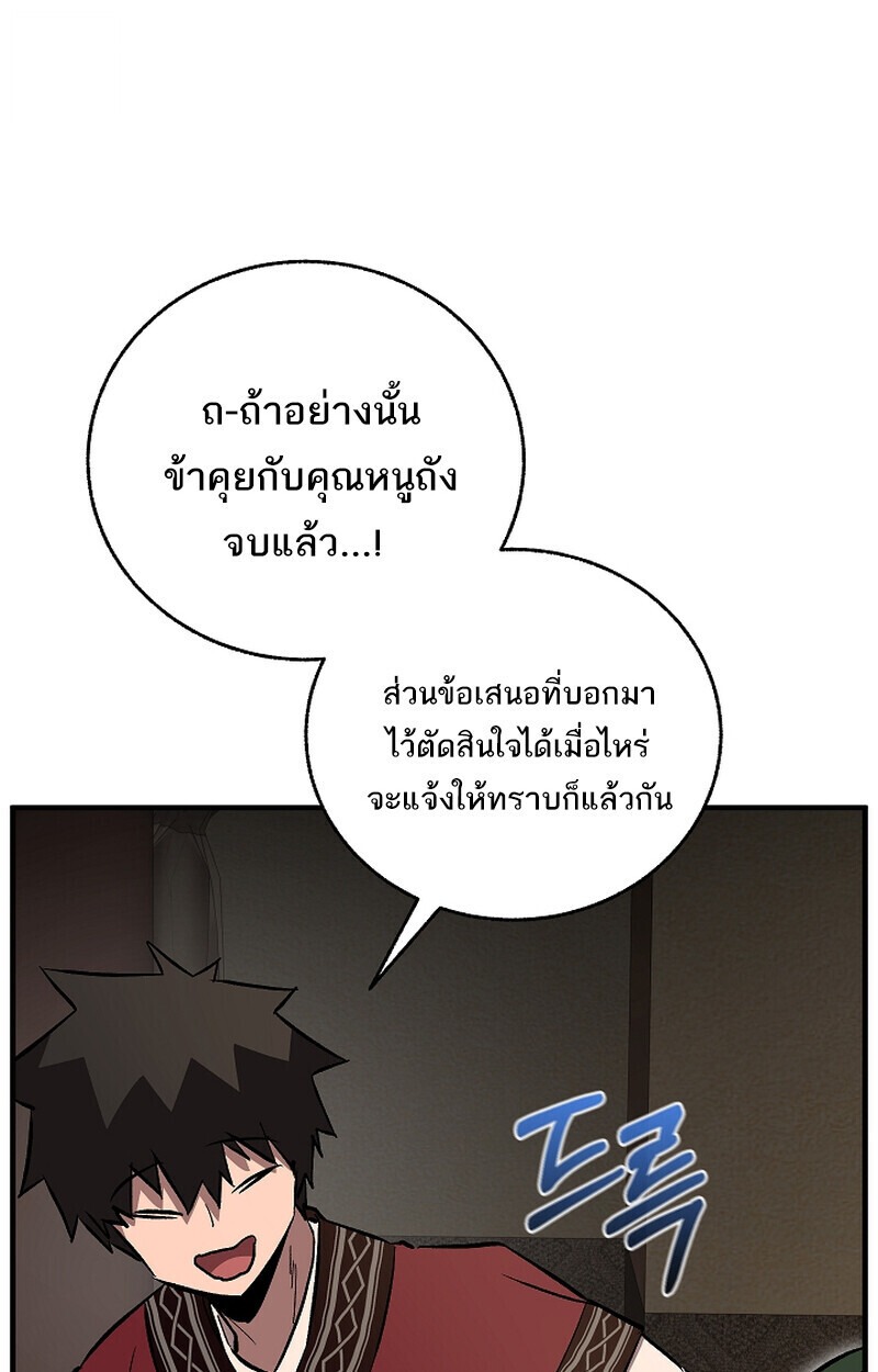 Childhood Friend of the Zenith สหายวัยเยาว์ของข้าแข็งแกร่งที่สุดในใต้หล้า - หน้า 65