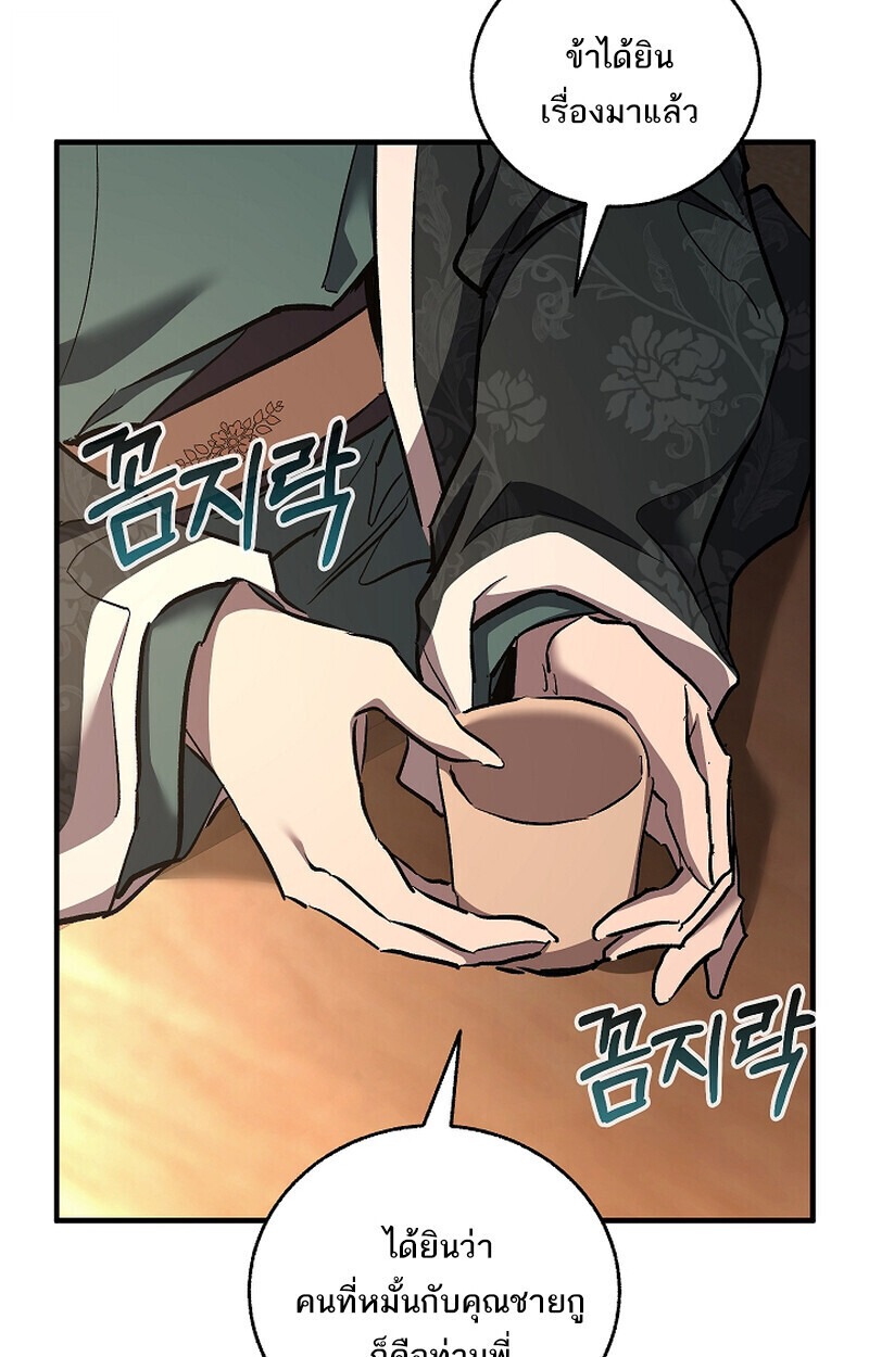 Childhood Friend of the Zenith สหายวัยเยาว์ของข้าแข็งแกร่งที่สุดในใต้หล้า - หน้า 73