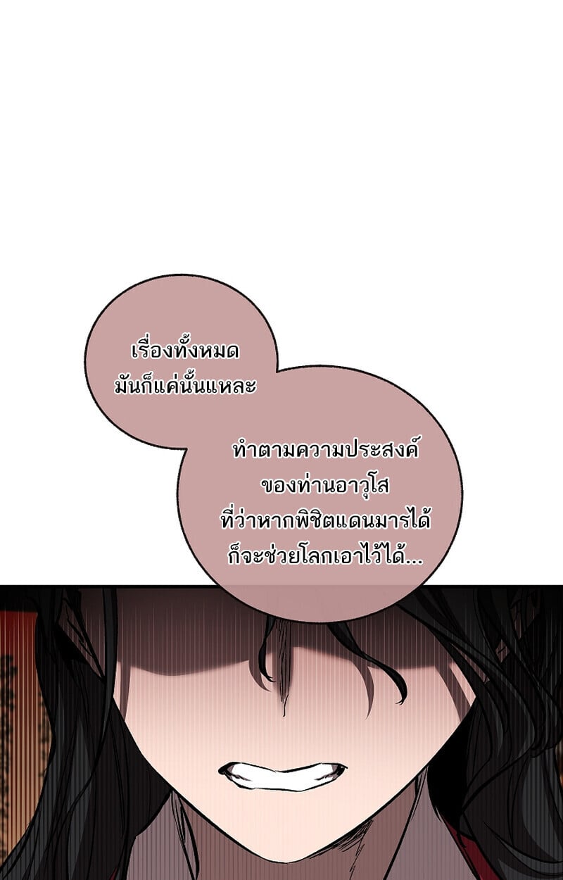 Childhood Friend of the Zenith สหายวัยเยาว์ของข้าแข็งแกร่งที่สุดในใต้หล้า - หน้า 74