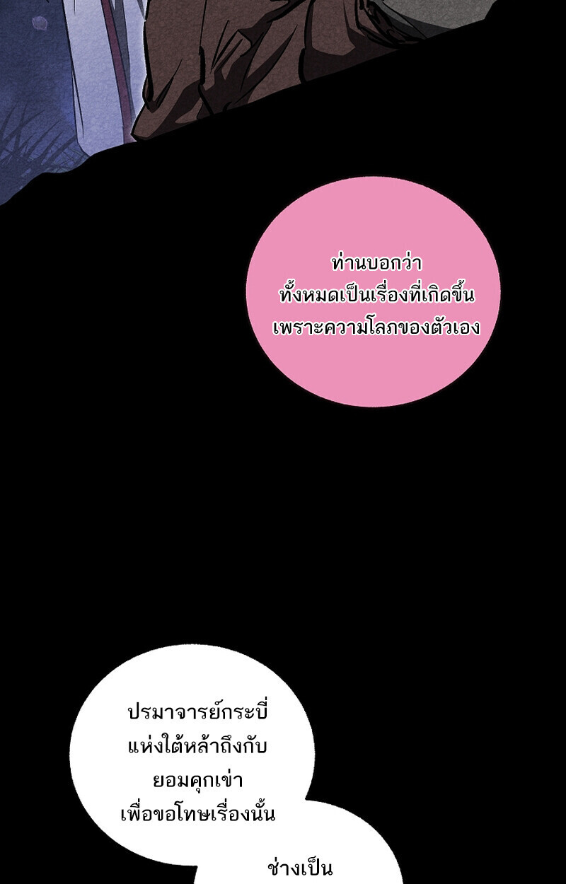 Childhood Friend of the Zenith สหายวัยเยาว์ของข้าแข็งแกร่งที่สุดในใต้หล้า - หน้า 80
