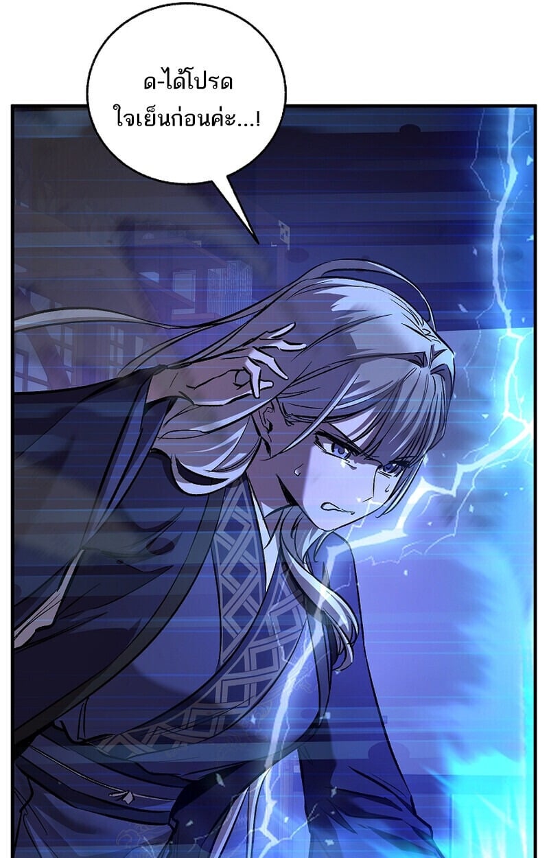 Childhood Friend of the Zenith สหายวัยเยาว์ของข้าแข็งแกร่งที่สุดในใต้หล้า - หน้า 65
