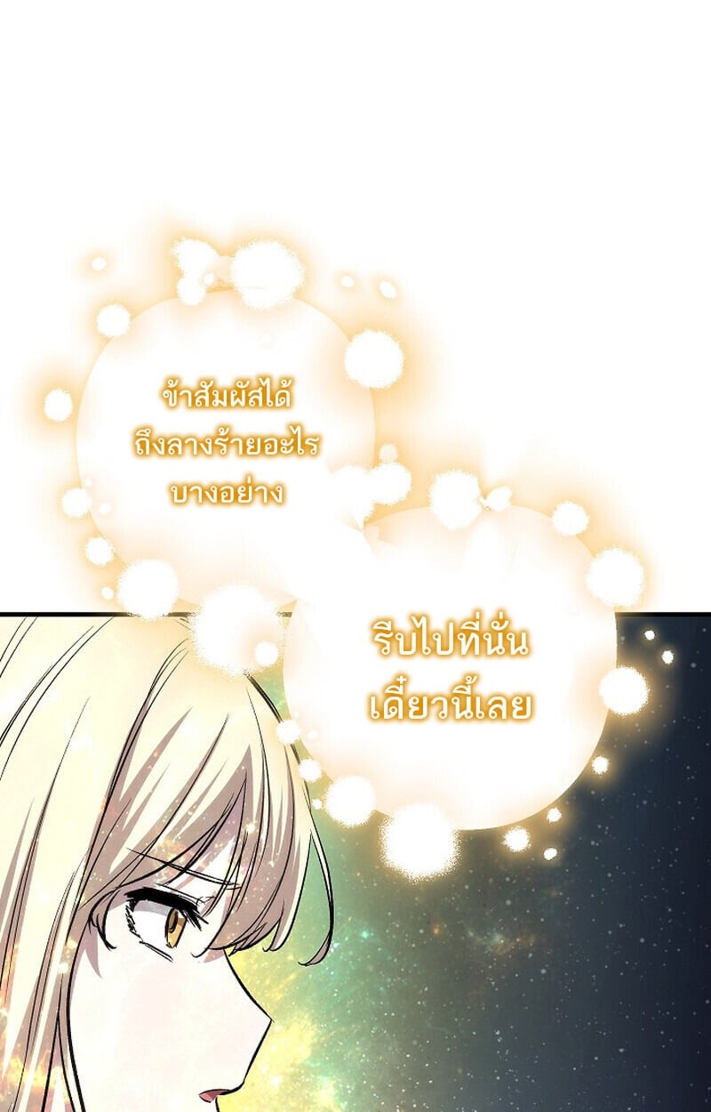 Childhood Friend of the Zenith สหายวัยเยาว์ของข้าแข็งแกร่งที่สุดในใต้หล้า - หน้า 91