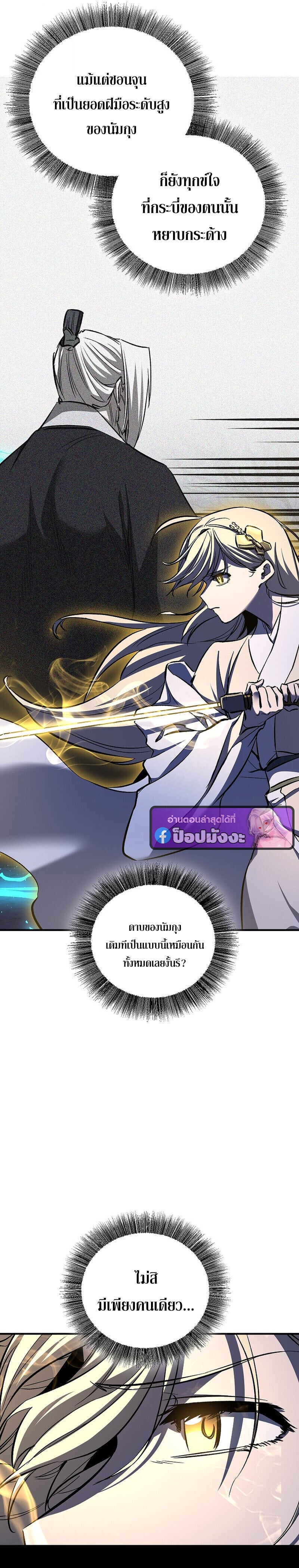 Childhood Friend of the Zenith สหายวัยเยาว์ของข้าแข็งแกร่งที่สุดในใต้หล้า - หน้า 97