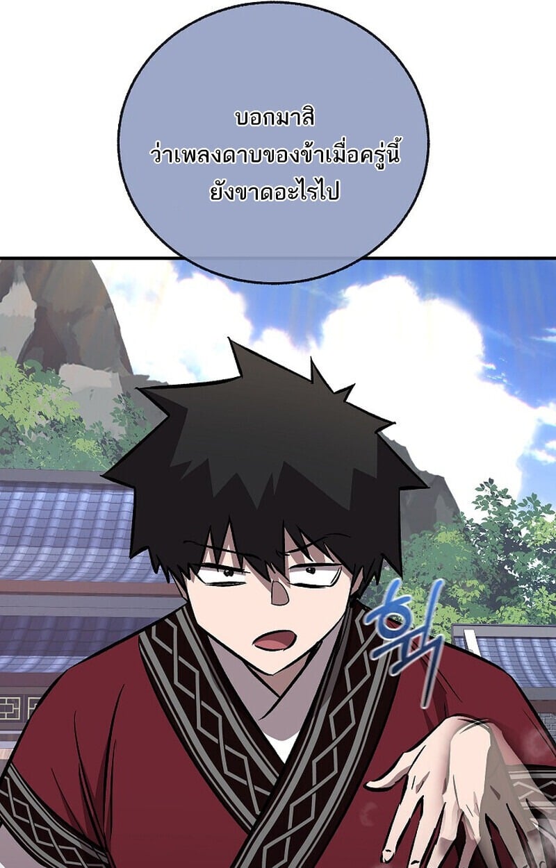 Childhood Friend of the Zenith สหายวัยเยาว์ของข้าแข็งแกร่งที่สุดในใต้หล้า - หน้า 78