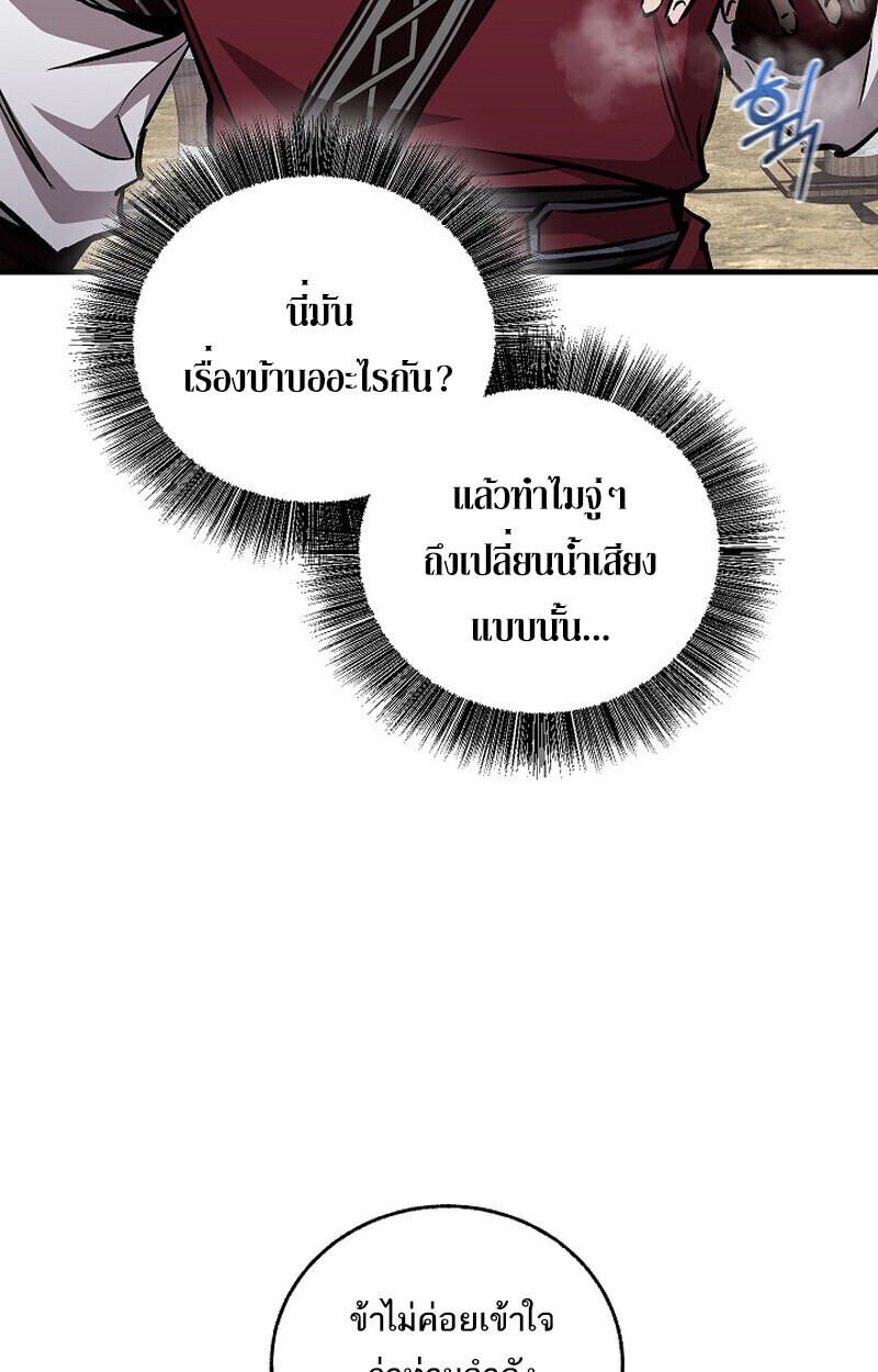 Childhood Friend of the Zenith สหายวัยเยาว์ของข้าแข็งแกร่งที่สุดในใต้หล้า - หน้า 79