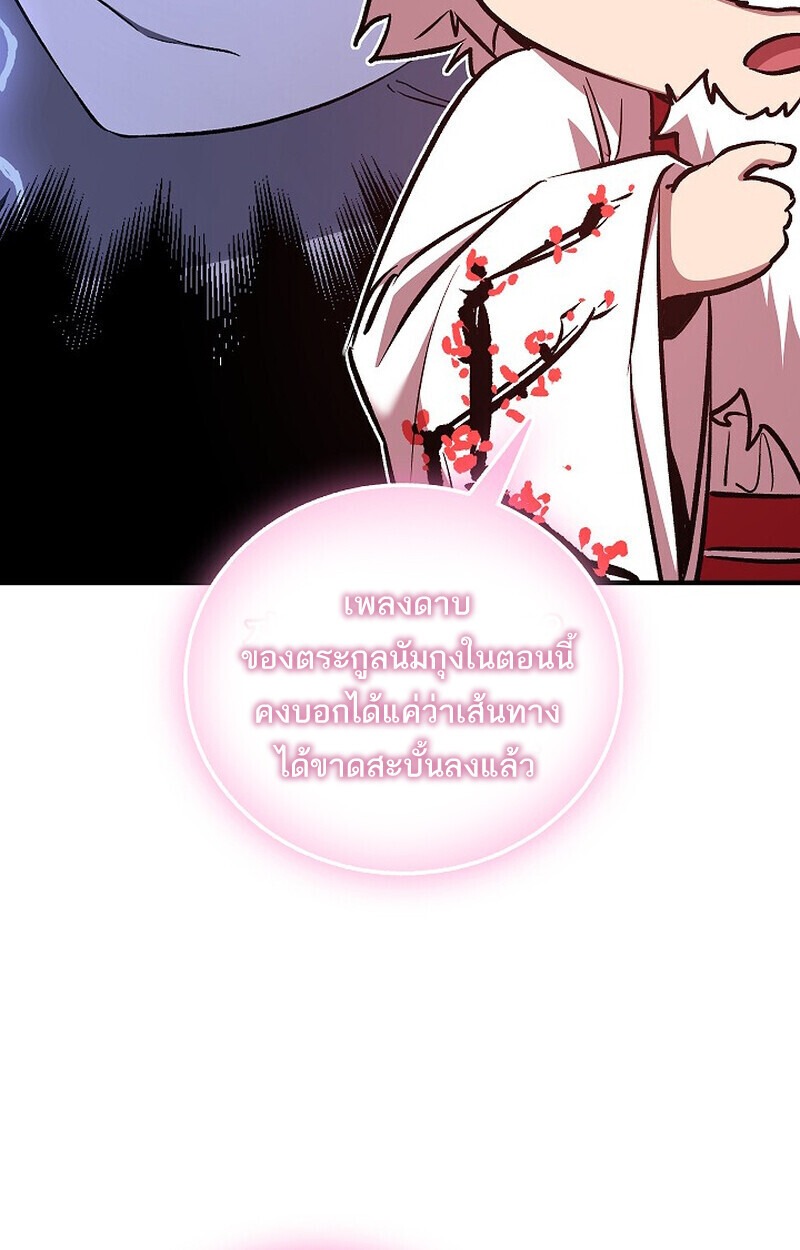 Childhood Friend of the Zenith สหายวัยเยาว์ของข้าแข็งแกร่งที่สุดในใต้หล้า - หน้า 97