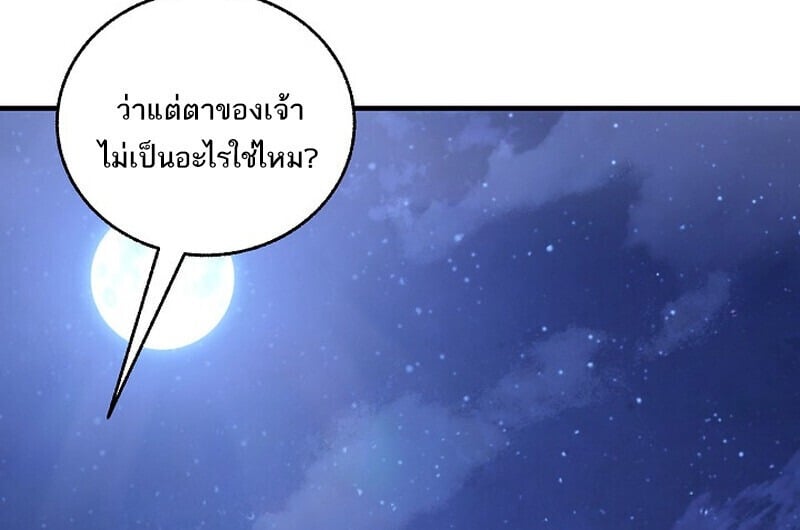 Childhood Friend of the Zenith สหายวัยเยาว์ของข้าแข็งแกร่งที่สุดในใต้หล้า - หน้า 56