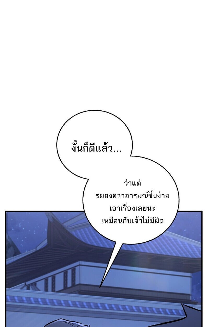 Childhood Friend of the Zenith สหายวัยเยาว์ของข้าแข็งแกร่งที่สุดในใต้หล้า - หน้า 58