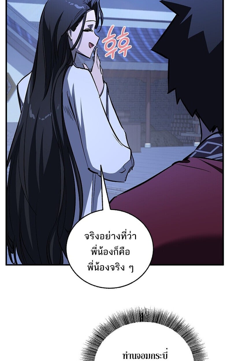 Childhood Friend of the Zenith สหายวัยเยาว์ของข้าแข็งแกร่งที่สุดในใต้หล้า - หน้า 59