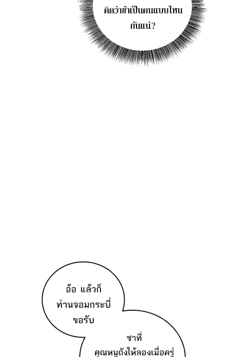 Childhood Friend of the Zenith สหายวัยเยาว์ของข้าแข็งแกร่งที่สุดในใต้หล้า - หน้า 60